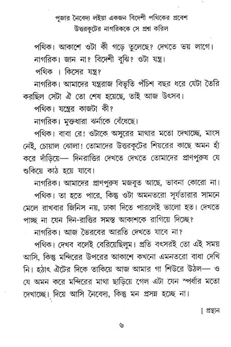 Muktodhara (Bengali) - Retail Maharaj