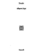 Bishorjan (Bengali) - Retail Maharaj