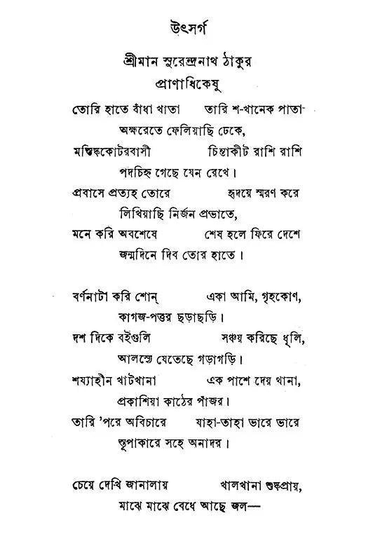 Bishorjan (Bengali) - Retail Maharaj