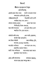 Bishorjan (Bengali) - Retail Maharaj