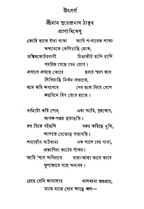 Bishorjan (Bengali) - Retail Maharaj