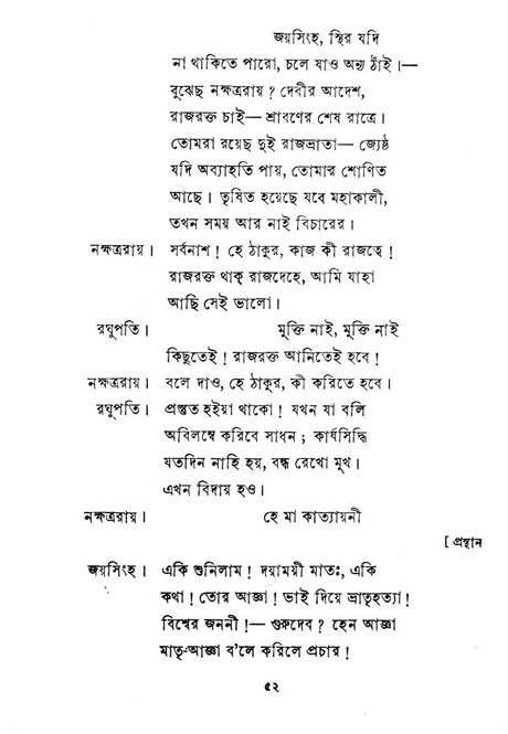 Bishorjan (Bengali) - Retail Maharaj