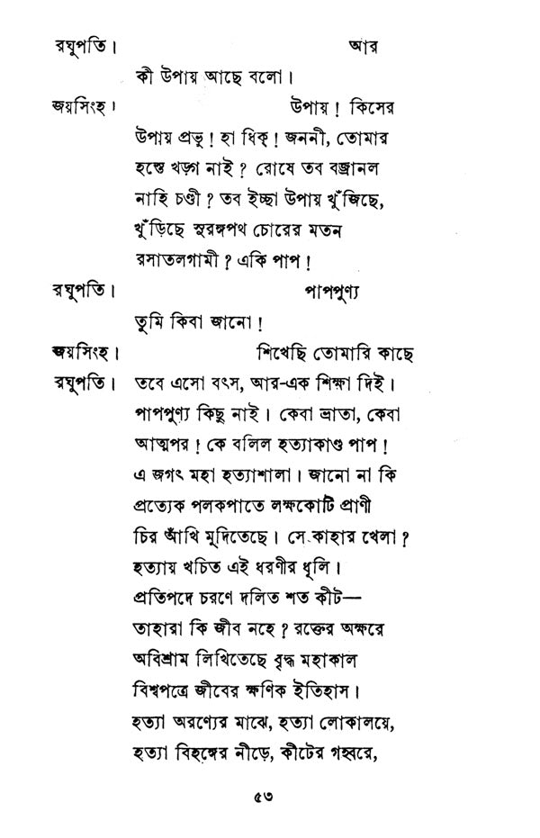 Bishorjan (Bengali) - Retail Maharaj