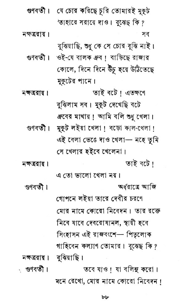 Bishorjan (Bengali) - Retail Maharaj