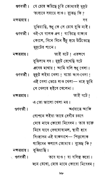 Bishorjan (Bengali) - Retail Maharaj