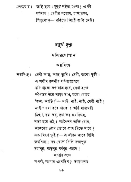 Bishorjan (Bengali) - Retail Maharaj