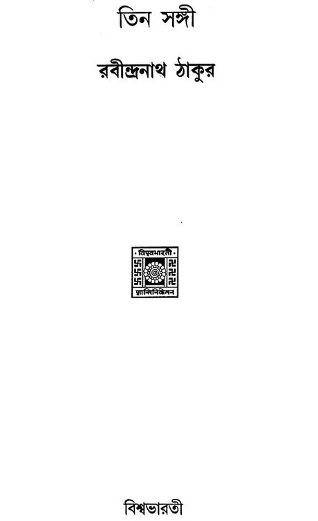 Three Companions (Bengali) - Retail Maharaj