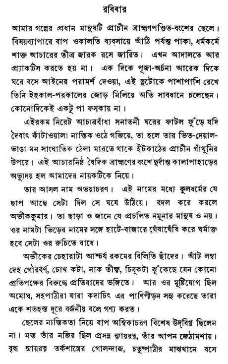 Three Companions (Bengali) - Retail Maharaj