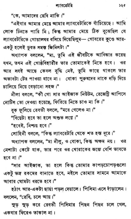 Three Companions (Bengali) - Retail Maharaj