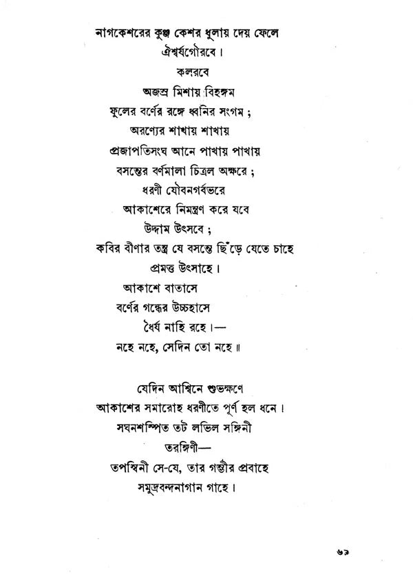 Mahua (Bengali) - Retail Maharaj