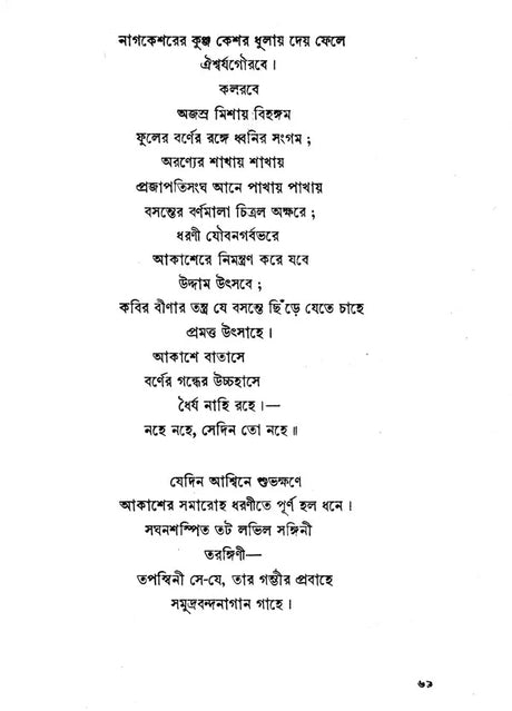 Mahua (Bengali) - Retail Maharaj