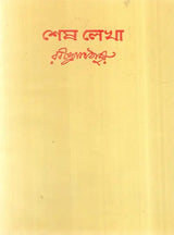 Shesh Lekha in Bengali Poetry - Retail Maharaj