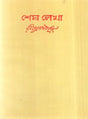 Shesh Lekha in Bengali Poetry - Retail Maharaj