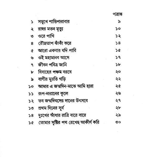 Shesh Lekha in Bengali Poetry - Retail Maharaj