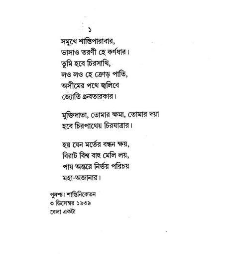 Shesh Lekha in Bengali Poetry - Retail Maharaj