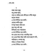 Shesh Lekha in Bengali Poetry - Retail Maharaj
