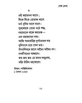 Shesh Lekha in Bengali Poetry - Retail Maharaj