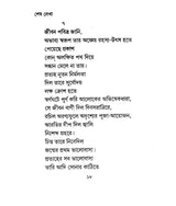 Shesh Lekha in Bengali Poetry - Retail Maharaj