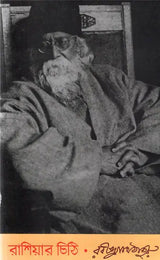 Rashiyar Chithi (Bengali) - Retail Maharaj