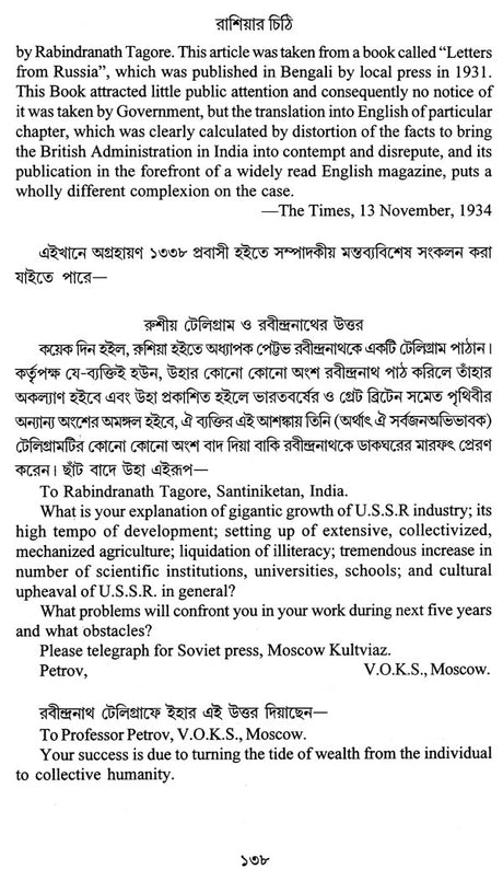 Rashiyar Chithi (Bengali) - Retail Maharaj