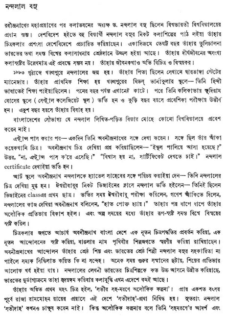 Nandalal Vasu Sabhya (Bengali) - Retail Maharaj