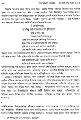 Nandalal Vasu Sabhya (Bengali) - Retail Maharaj