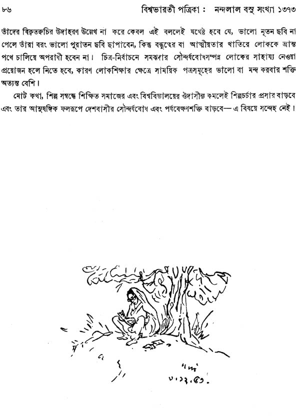 Nandalal Vasu Sabhya (Bengali) - Retail Maharaj