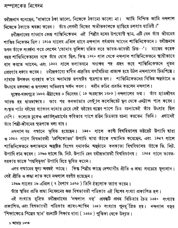 Nandalal Vasu Sabhya (Bengali) - Retail Maharaj