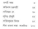 Vishwa Bharati Patrika - Baishakh Aashar 1423 (Bengali) - Retail Maharaj