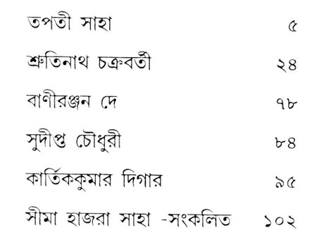 Vishwa Bharati Patrika - Baishakh Aashar 1423 (Bengali) - Retail Maharaj