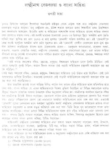 Vishwa Bharati Patrika - Baishakh Aashar 1423 (Bengali) - Retail Maharaj