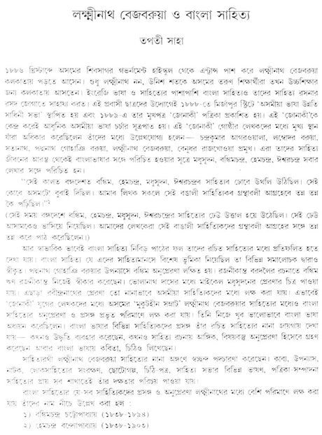 Vishwa Bharati Patrika - Baishakh Aashar 1423 (Bengali) - Retail Maharaj