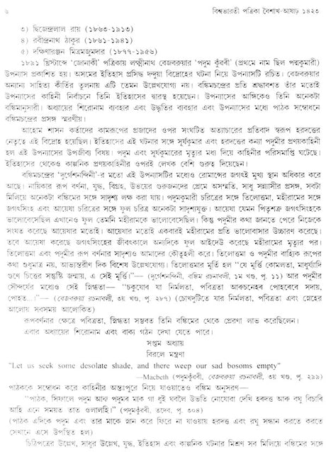 Vishwa Bharati Patrika - Baishakh Aashar 1423 (Bengali) - Retail Maharaj