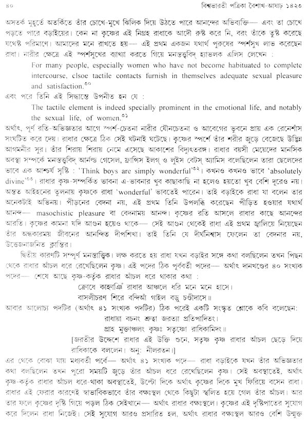 Vishwa Bharati Patrika - Baishakh Aashar 1423 (Bengali) - Retail Maharaj