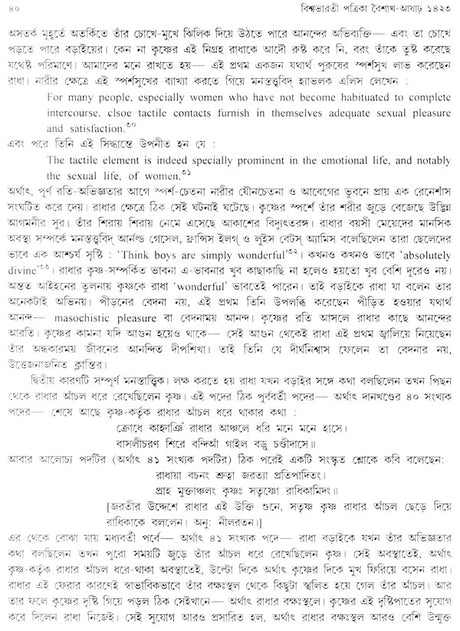 Vishwa Bharati Patrika - Baishakh Aashar 1423 (Bengali) - Retail Maharaj