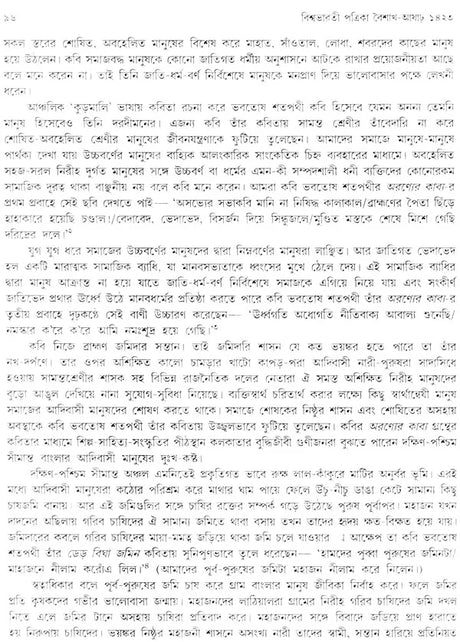 Vishwa Bharati Patrika - Baishakh Aashar 1423 (Bengali) - Retail Maharaj