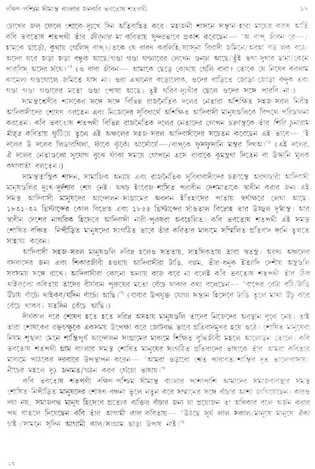 Vishwa Bharati Patrika - Baishakh Aashar 1423 (Bengali) - Retail Maharaj