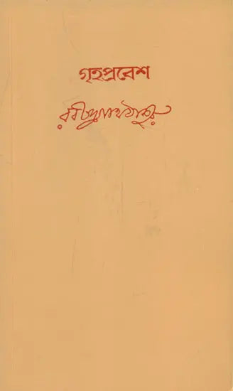 Grihapravesh (Bengali) - Retail Maharaj