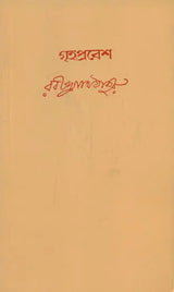 Grihapravesh (Bengali) - Retail Maharaj