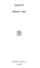 Grihapravesh (Bengali) - Retail Maharaj