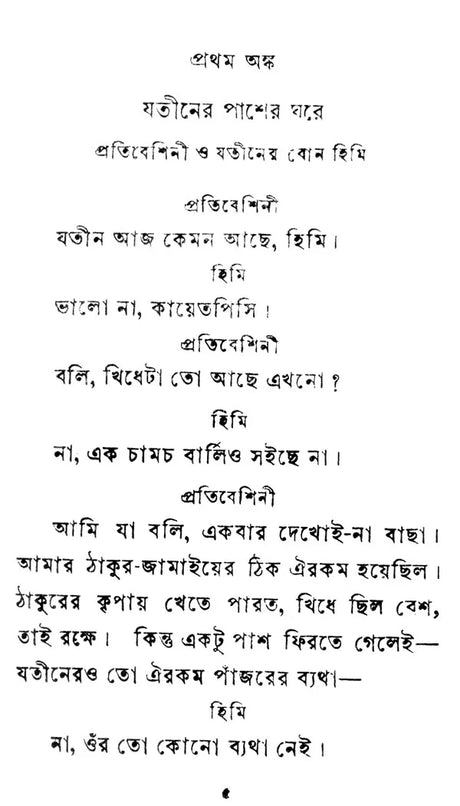 Grihapravesh (Bengali) - Retail Maharaj