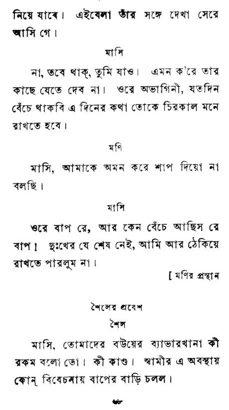 Grihapravesh (Bengali) - Retail Maharaj