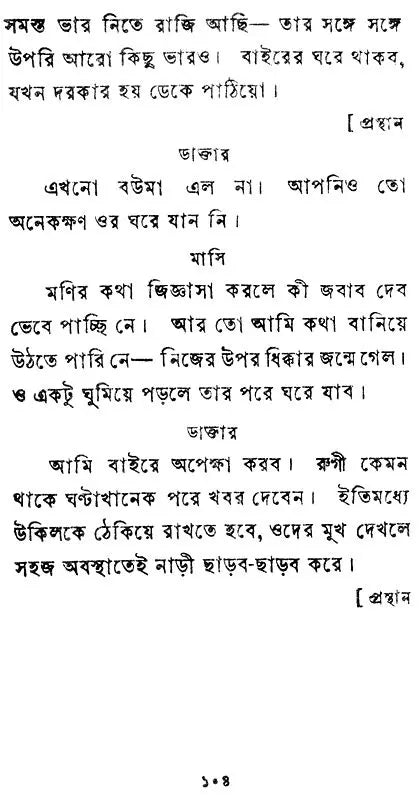 Grihapravesh (Bengali) - Retail Maharaj
