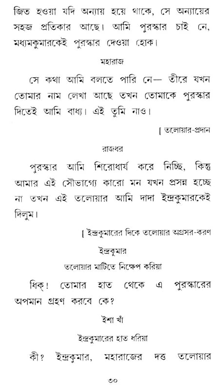 Mukut (Bengali) - Retail Maharaj