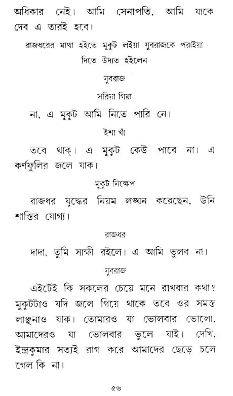 Mukut (Bengali) - Retail Maharaj