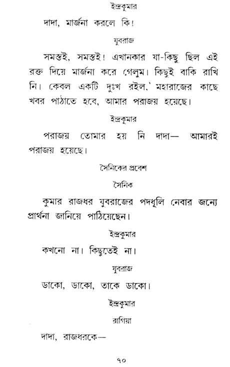 Mukut (Bengali) - Retail Maharaj