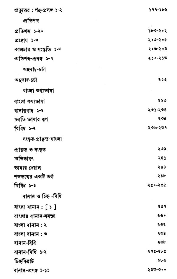 Bangla Shabda Tattva (Bengali) - Retail Maharaj