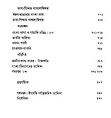 Bangla Shabda Tattva (Bengali) - Retail Maharaj