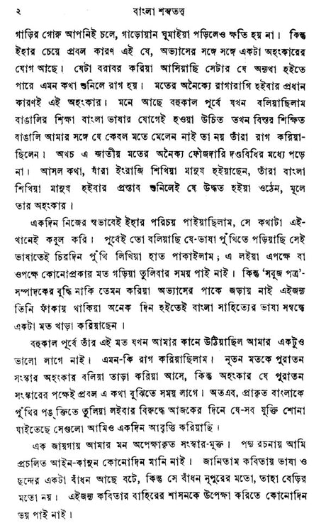 Bangla Shabda Tattva (Bengali) - Retail Maharaj