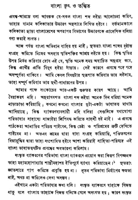 Bangla Shabda Tattva (Bengali) - Retail Maharaj